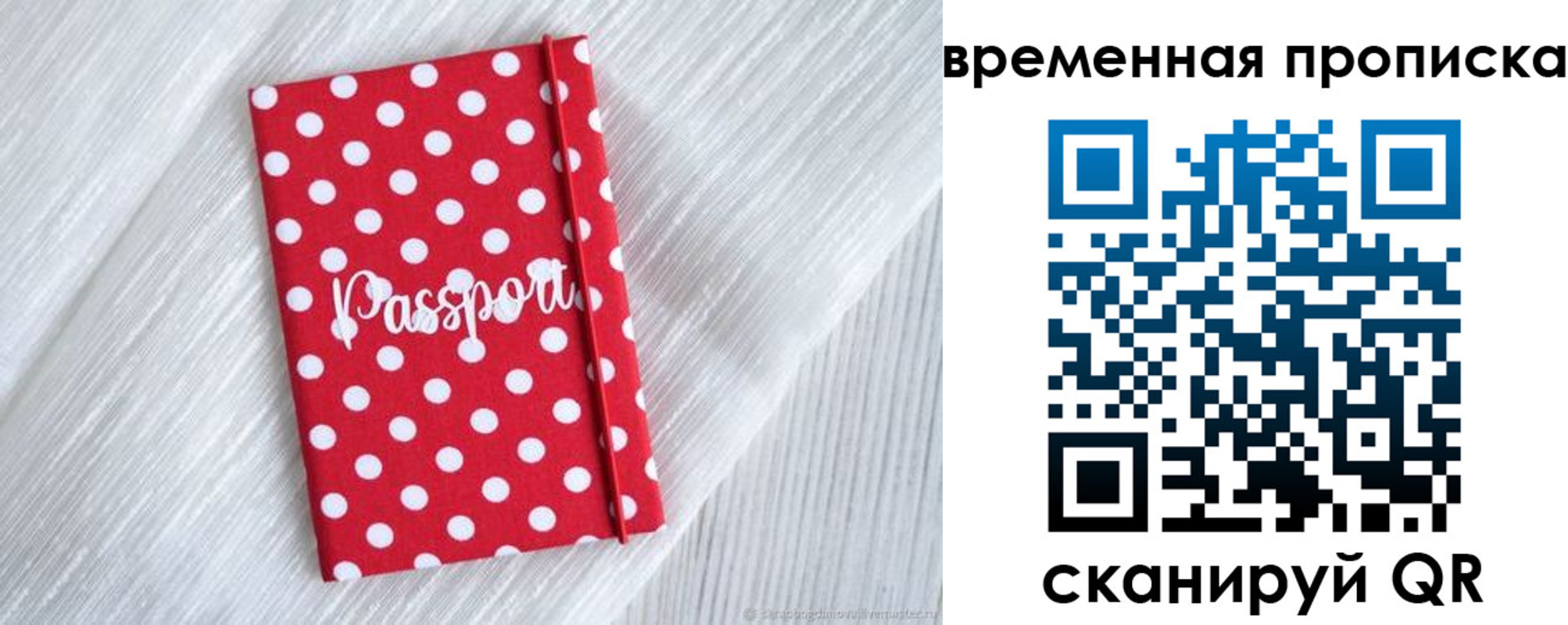 временная регистрация для всех в Чебаркуле