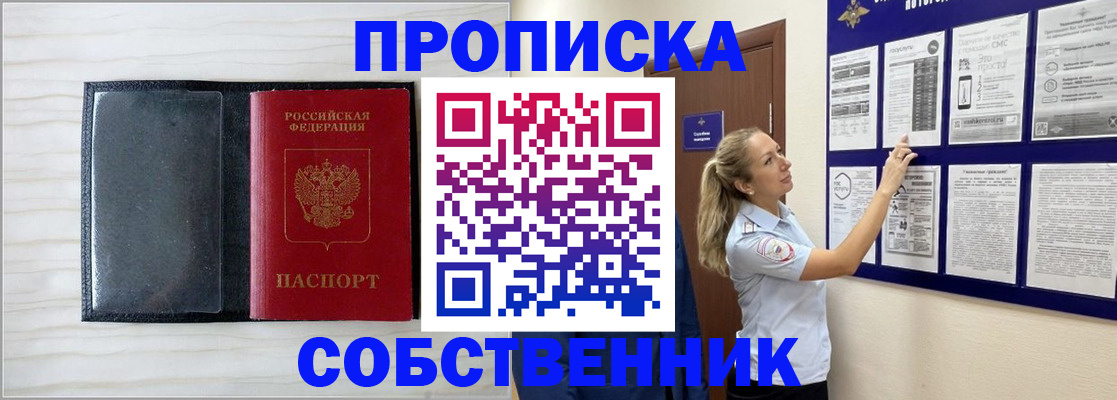 купить прописку в Чебаркуле