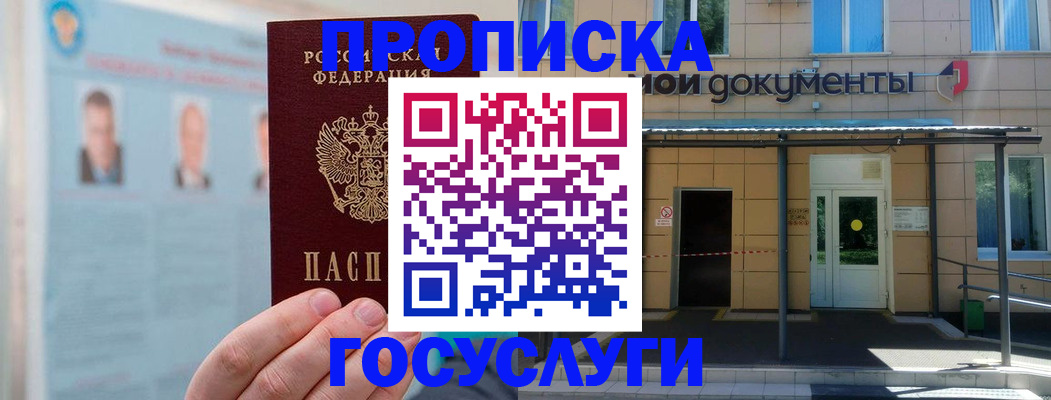 купить прописку в Чебаркуле