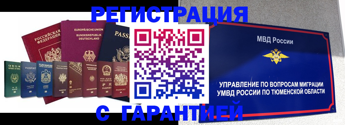 временная регистрация адрес в Чебаркуле